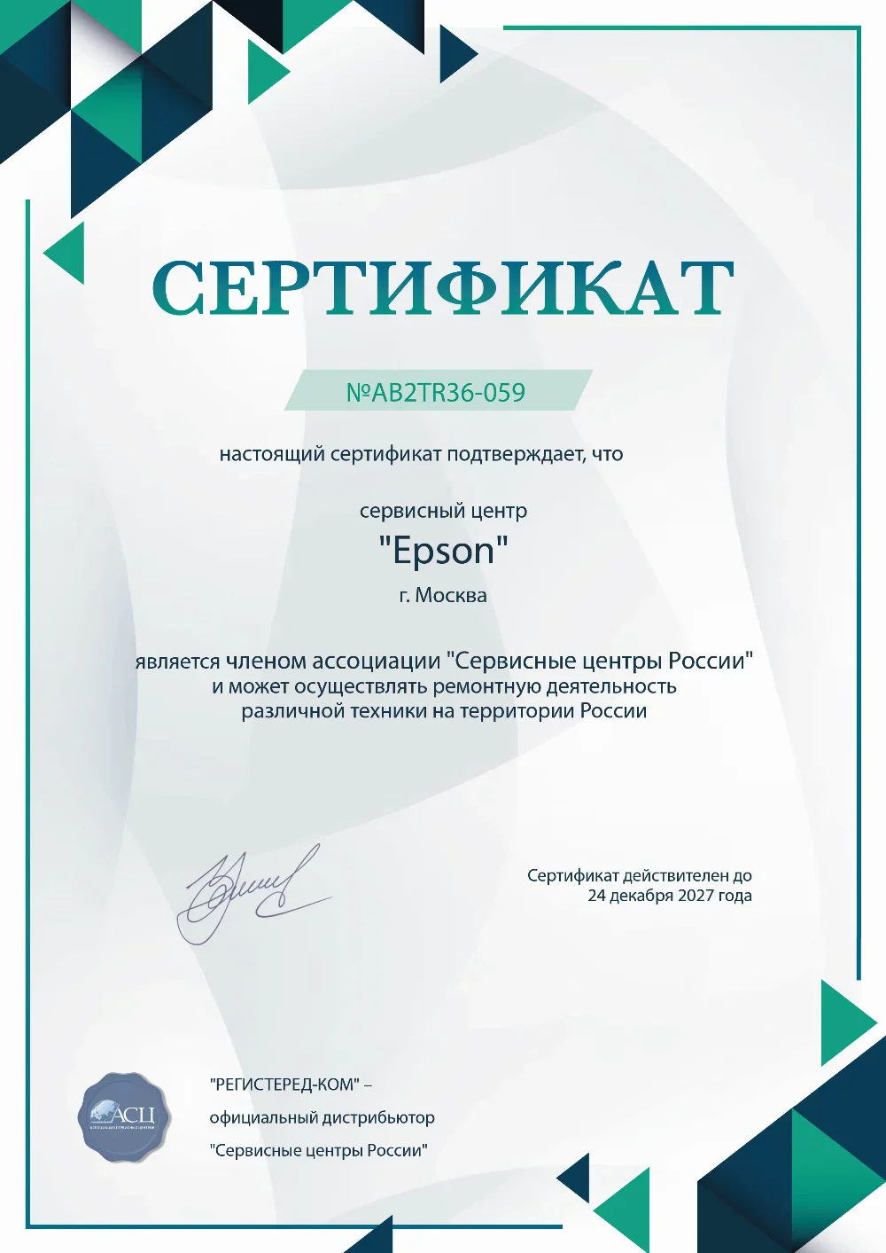 kzn.epson-fixim.ru Сертификат квалификации сервисного центра по ремонту техники Epson